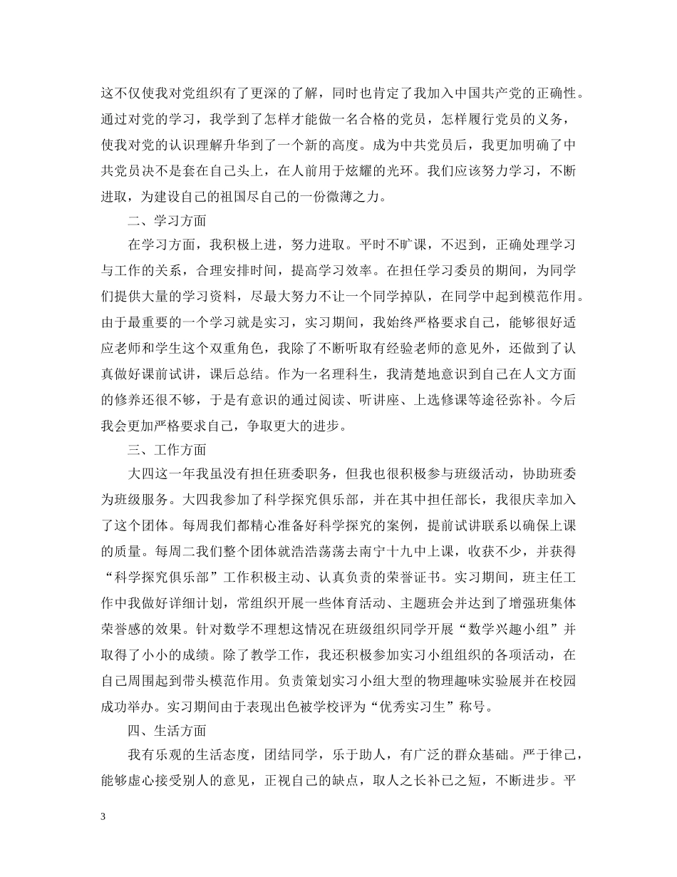 团员新学期自我鉴定模板5篇 _第3页