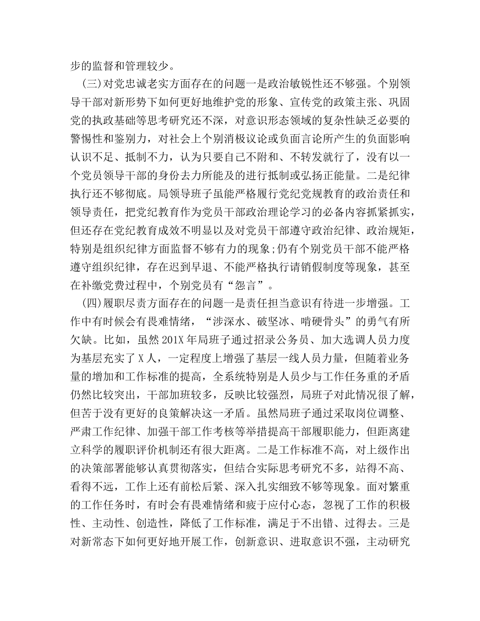 杏子铺镇2024党委班子 [2024年关于党委班子局党组班子主题教育问题检视对照检查材料] _第2页