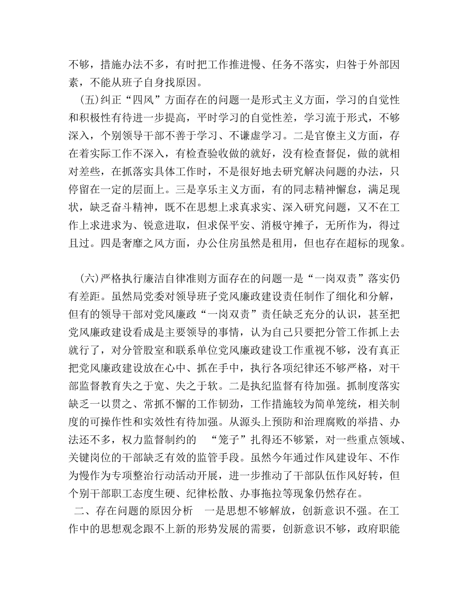 杏子铺镇2024党委班子 [2024年关于党委班子局党组班子主题教育问题检视对照检查材料] _第3页