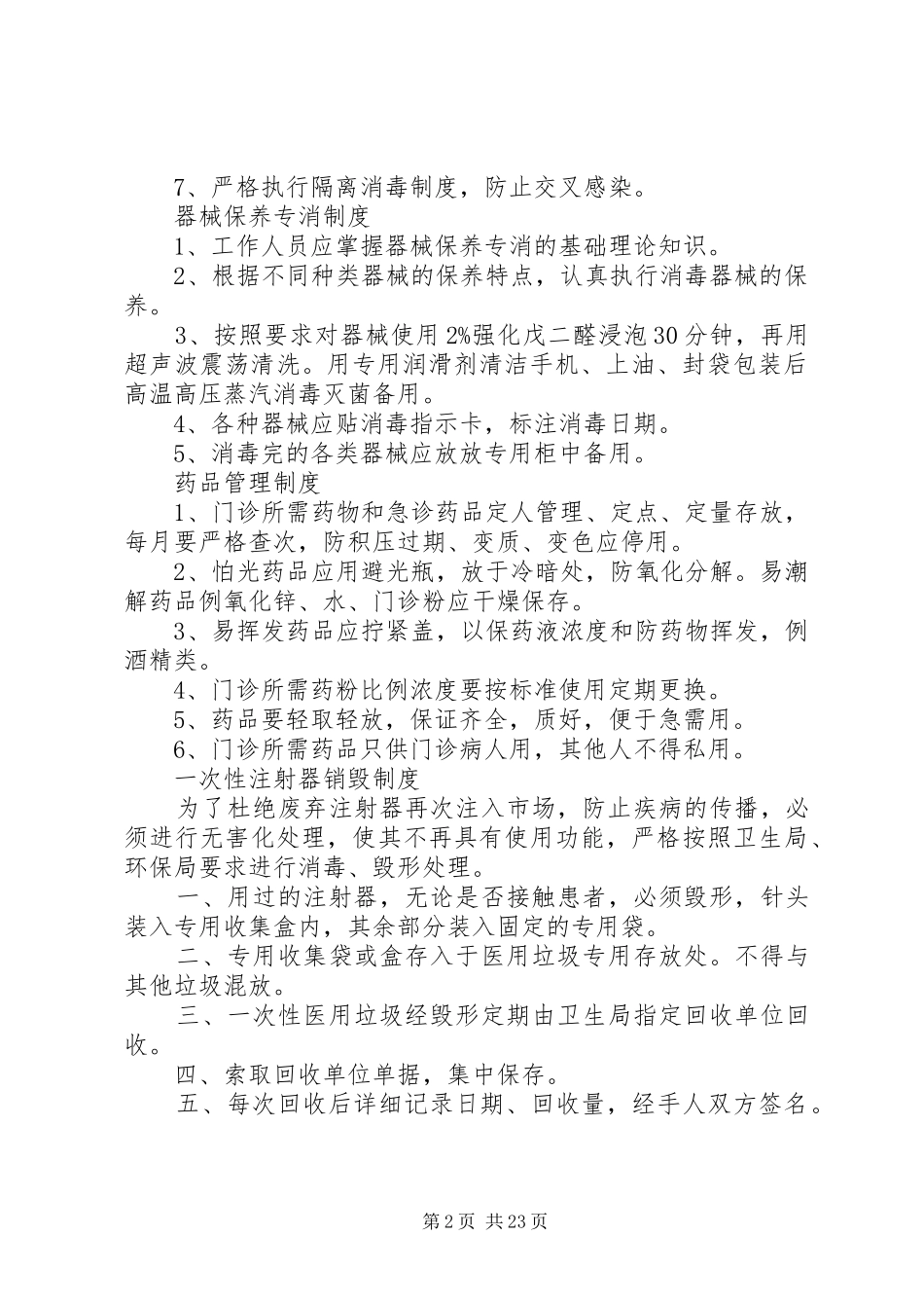 医院卫生清洁制度_第2页