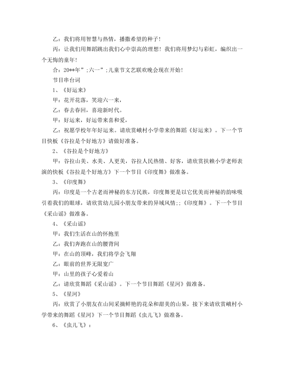 庆祝六一节文艺晚会主持人串词 _第2页