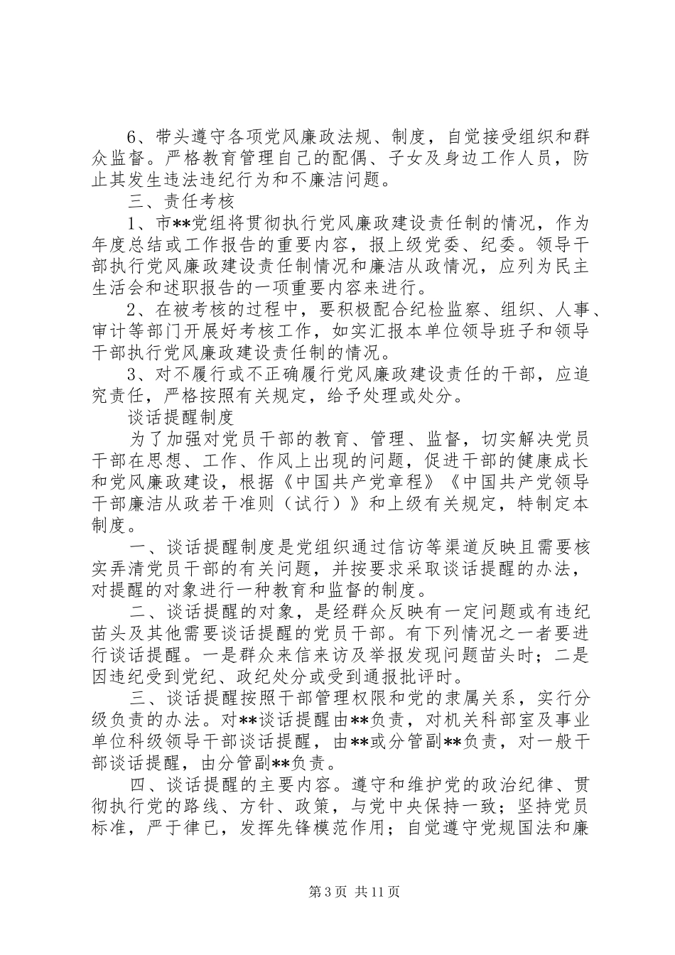 党风廉政建设谈话提醒制度_第3页
