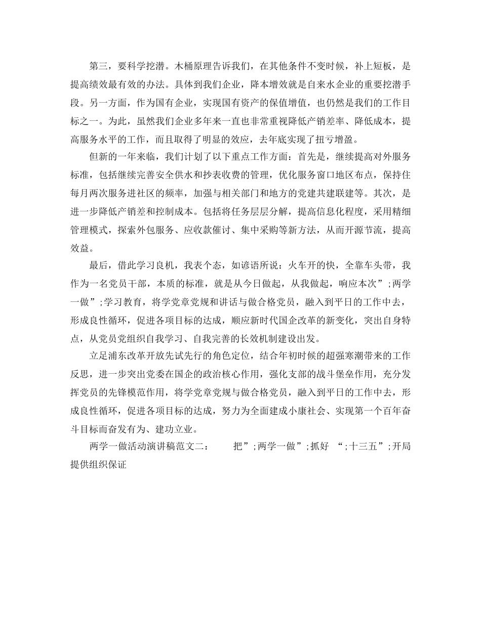 两学一做活动演讲稿 _第2页