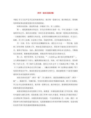 两学一做活动演讲稿 