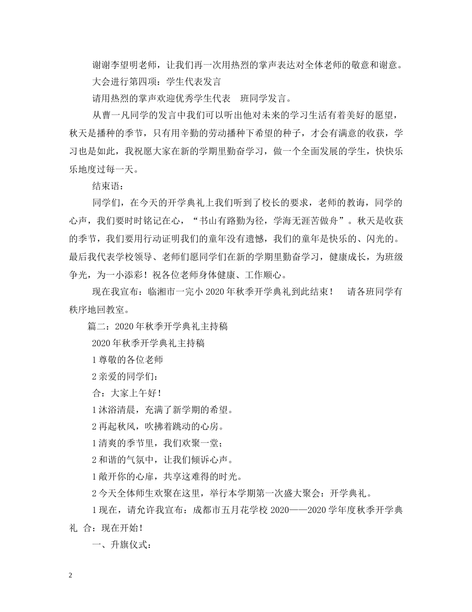 秋季开学典礼主持词 _第2页