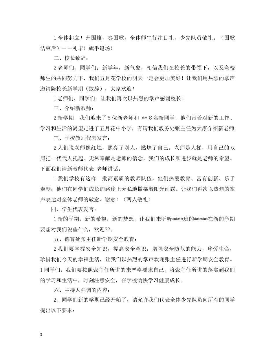 秋季开学典礼主持词 _第3页
