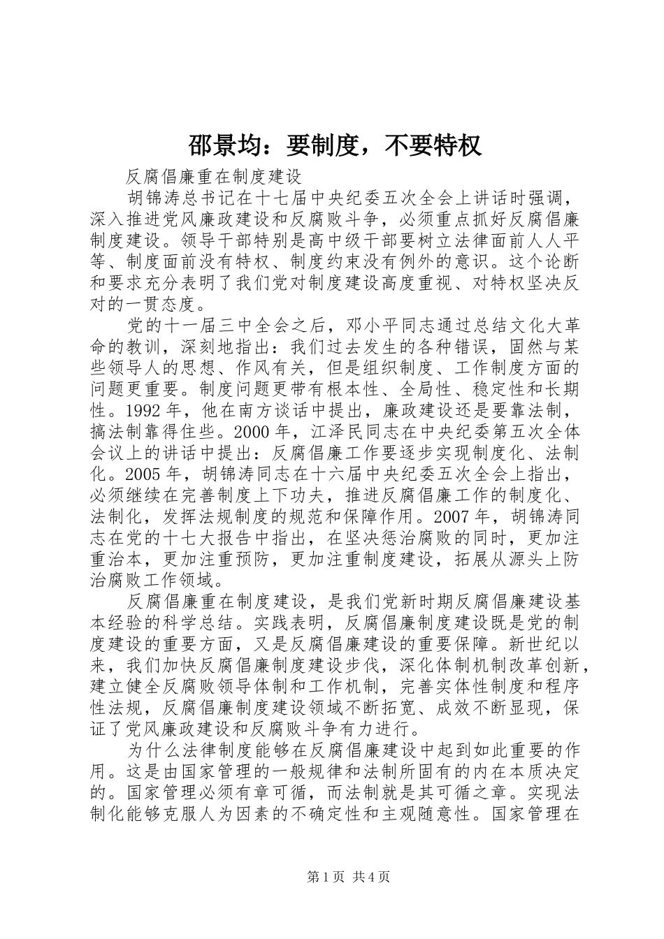 邵景均：要制度，不要特权_第1页
