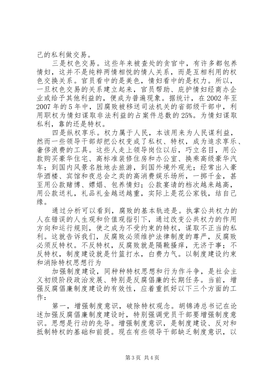 邵景均：要制度，不要特权_第3页