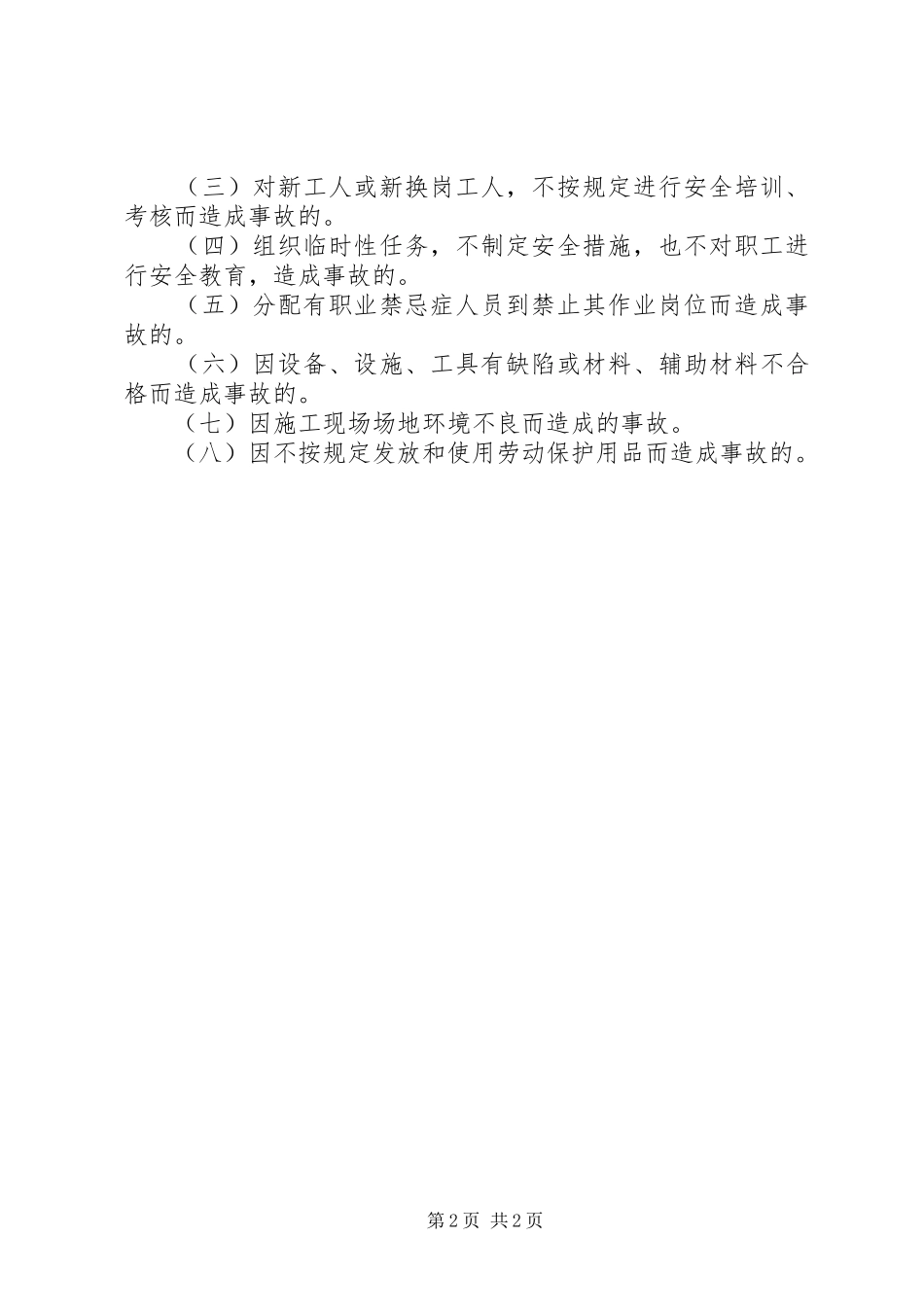 23职工伤亡事故报告制度_第2页