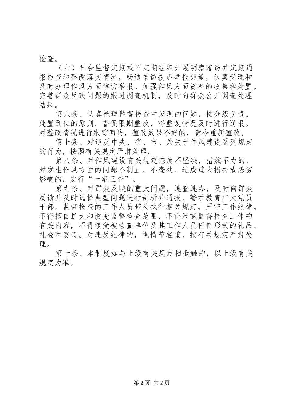 办事处机关作风建设工作制度_第2页