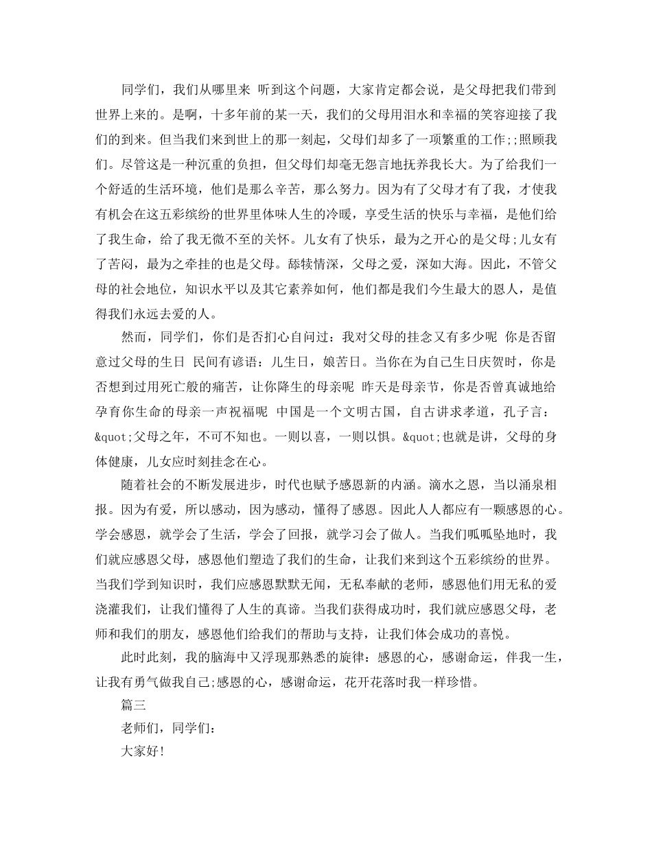 精选关于感恩的演讲稿范文 _第2页