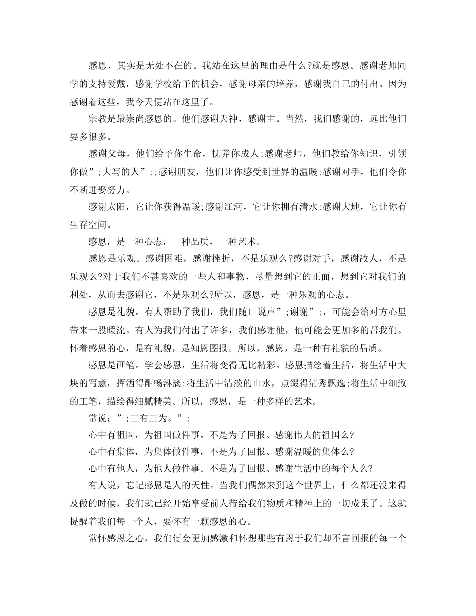 精选关于感恩的演讲稿范文 _第3页