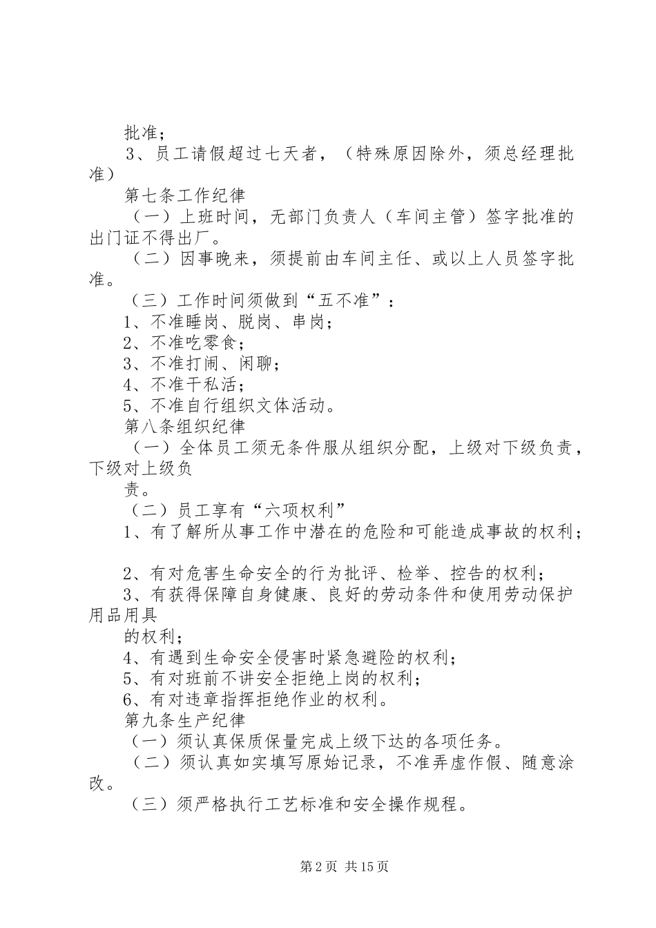 公司工作制度与工作纪律_第2页