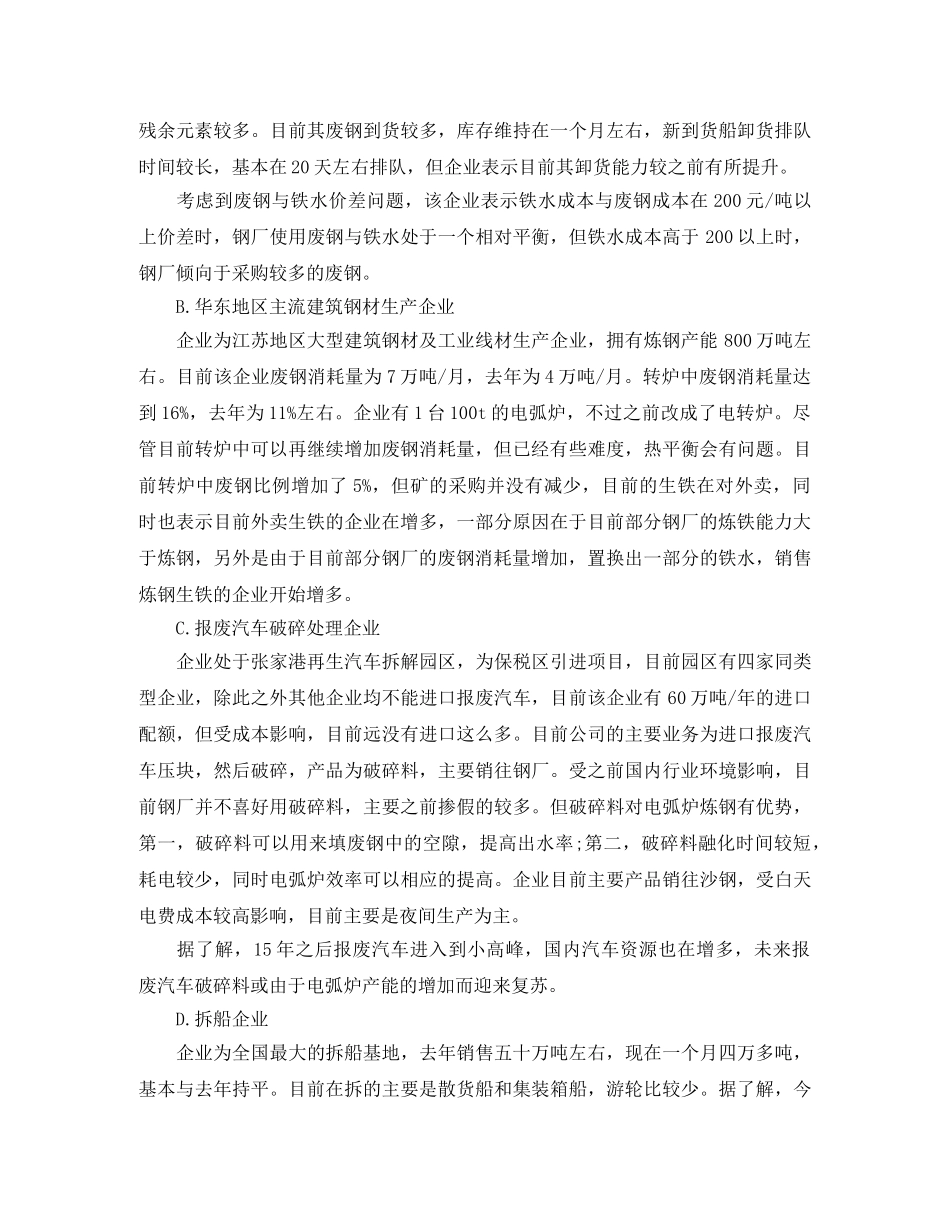 公司企业新员工爱岗就业演讲稿范文 _第2页