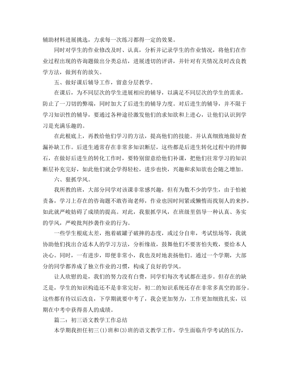 教学工作参考总结-初三数学教学工作参考总结2024 _第2页