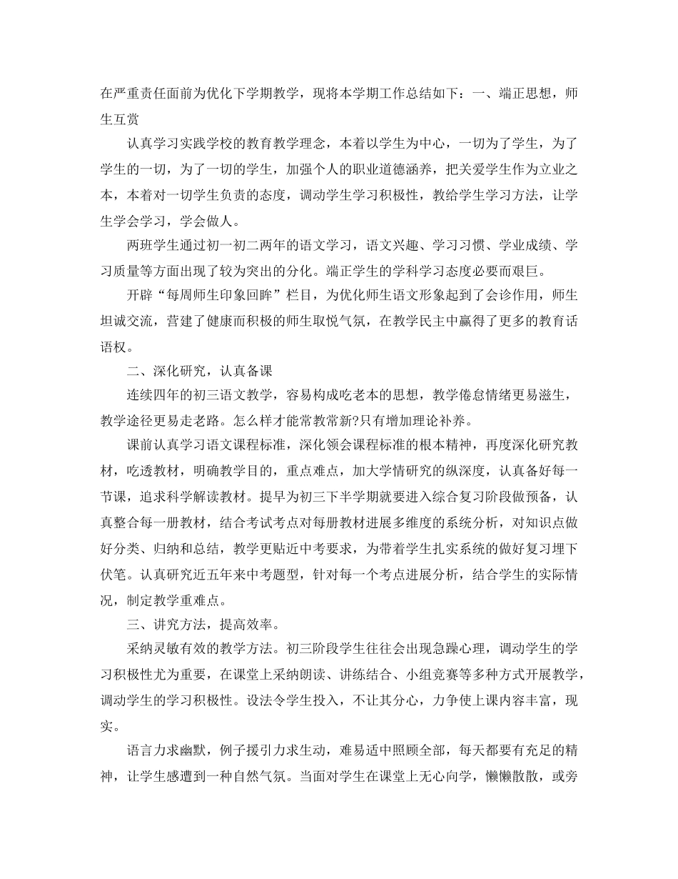 教学工作参考总结-初三数学教学工作参考总结2024 _第3页