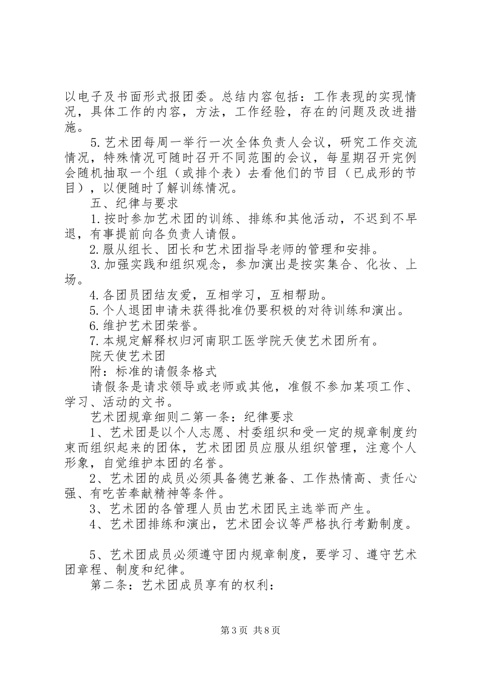 艺术团规章细则_第3页