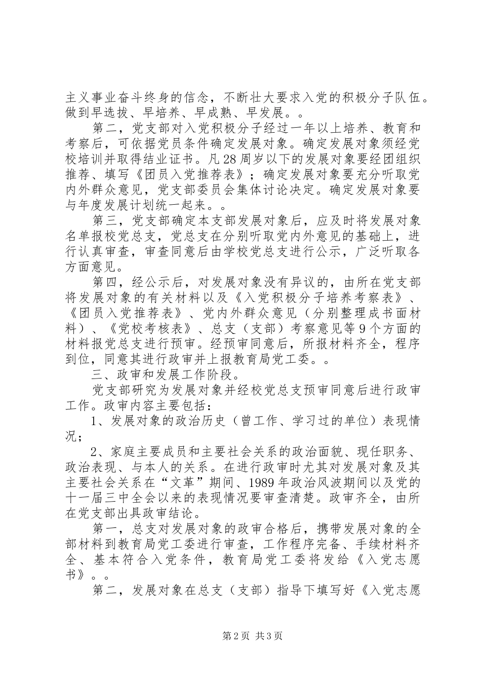 发展党员工作制度_第2页