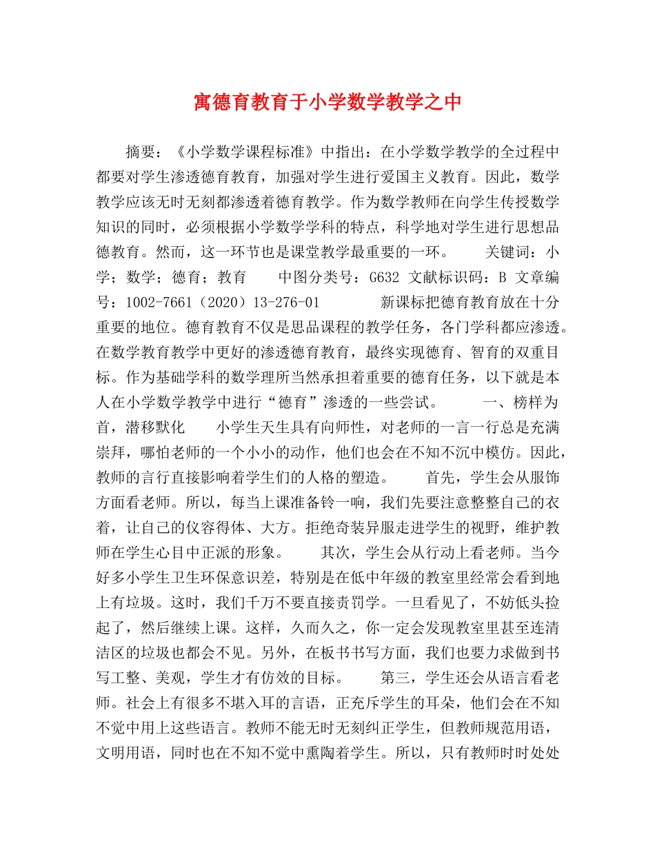 化学试题-寓德育教育于小学数学教学之中 _第1页