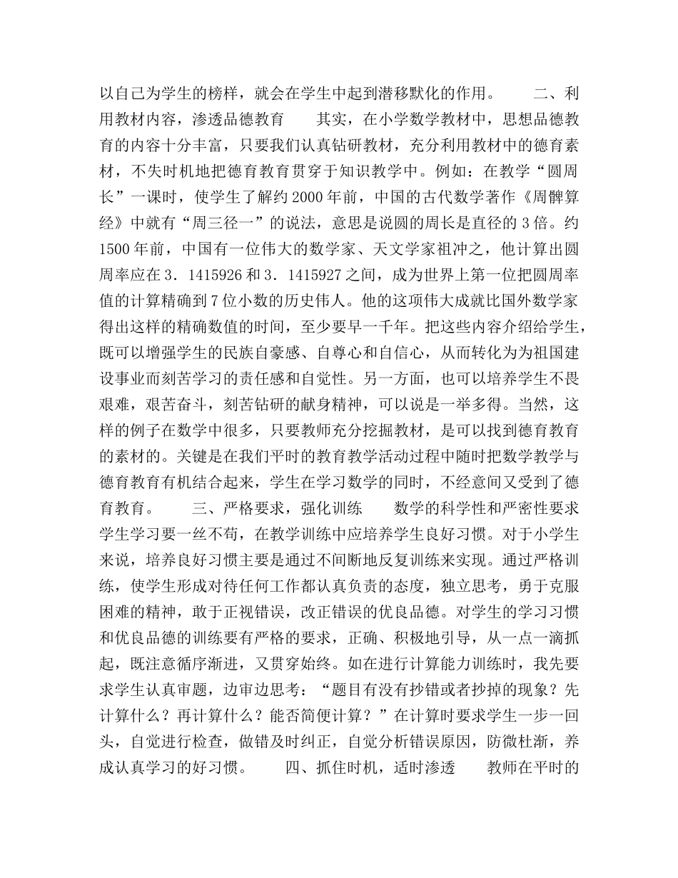 化学试题-寓德育教育于小学数学教学之中 _第2页