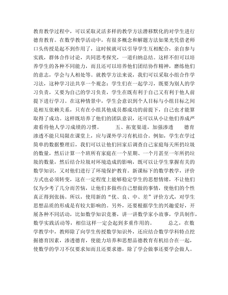 化学试题-寓德育教育于小学数学教学之中 _第3页