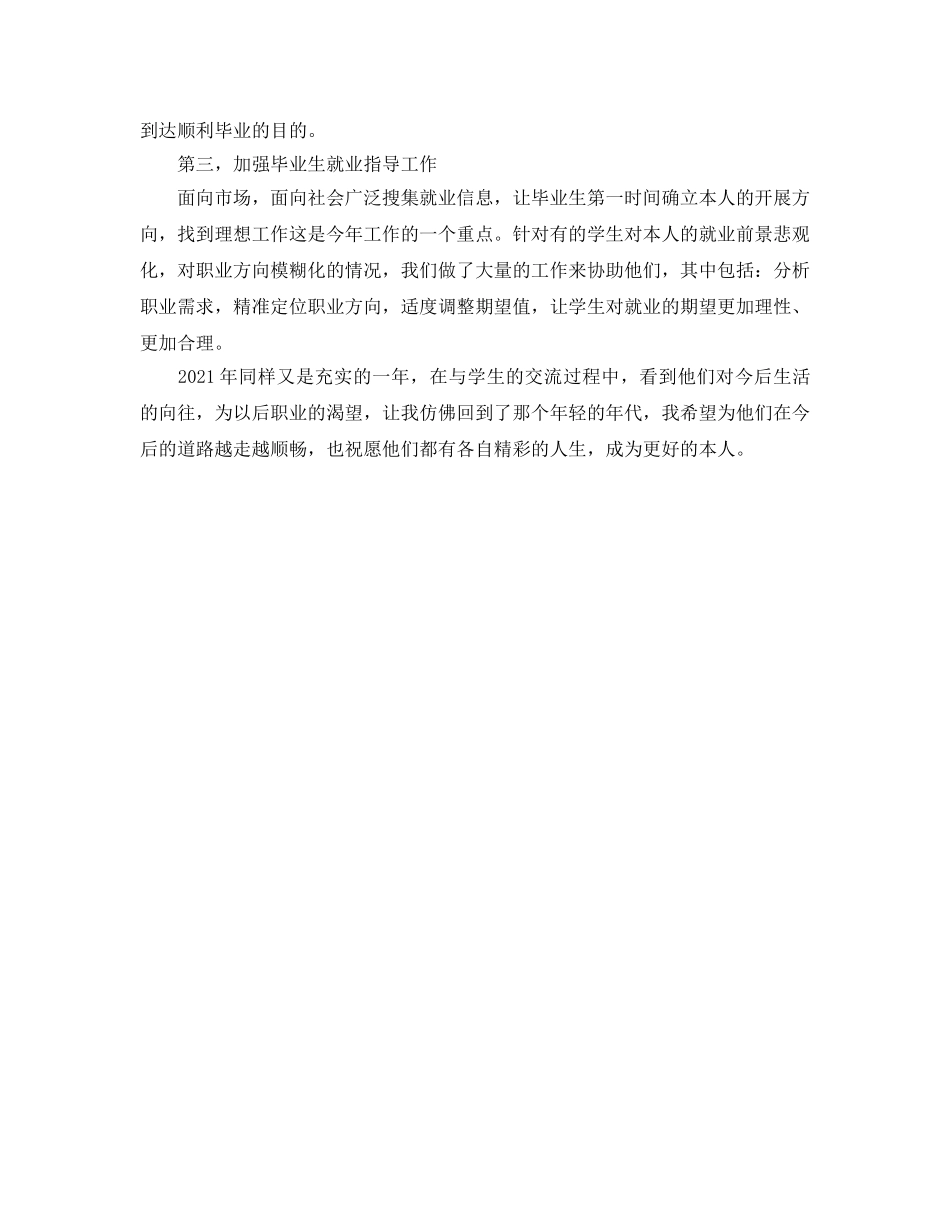 2024年高校辅导员年终工作参考总结 _第2页