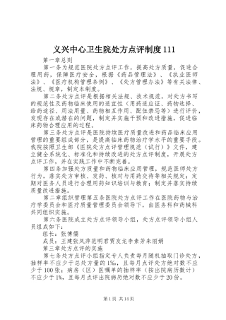 义兴中心卫生院处方点评制度111