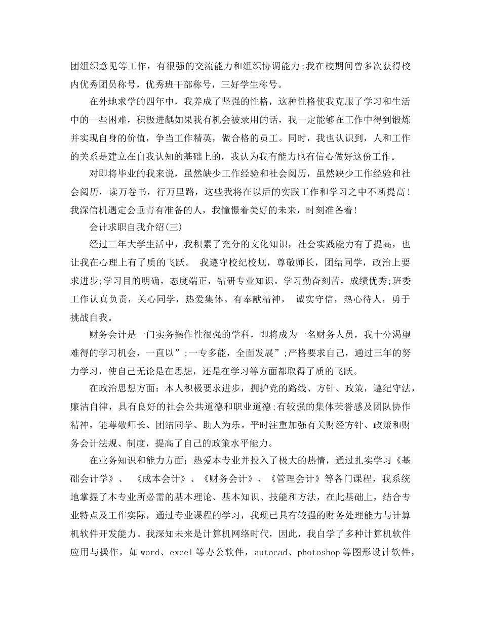 会计求职自我介绍3篇 _第2页