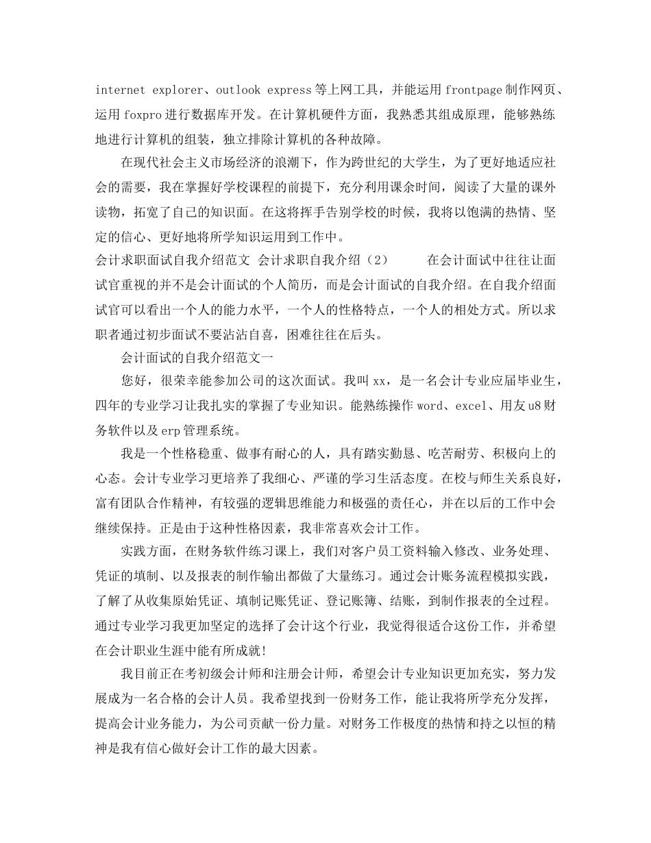 会计求职自我介绍3篇 _第3页