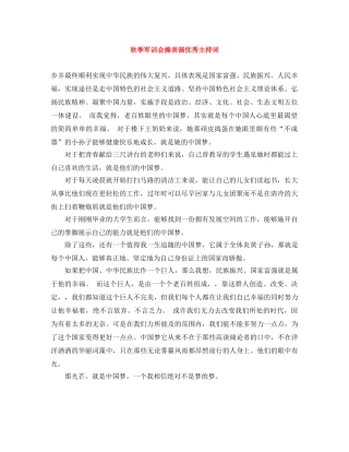 秋季军训会操表演优秀主持词 