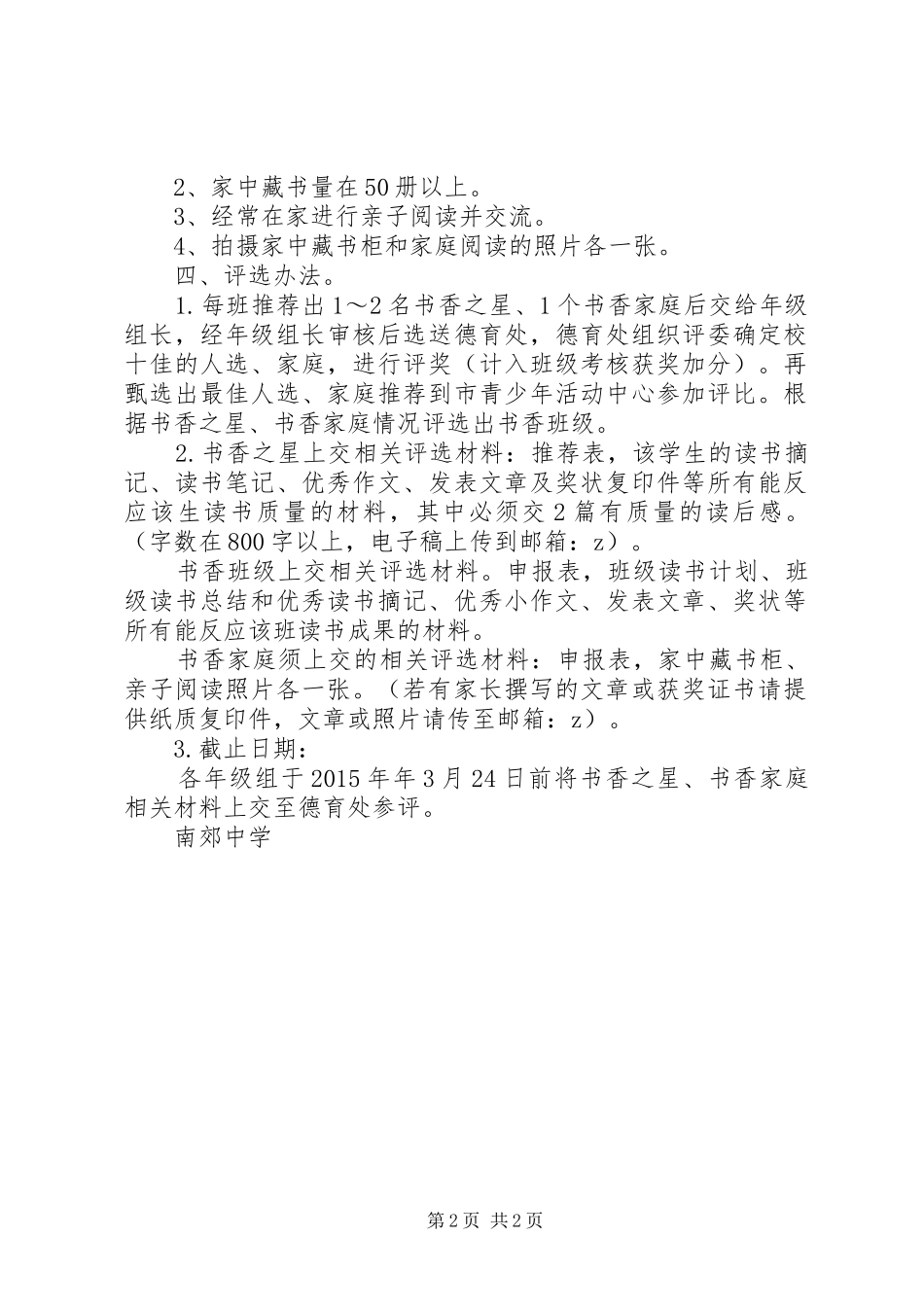 “书香班级”、“书香之星”“书香家庭”评比要求_第2页