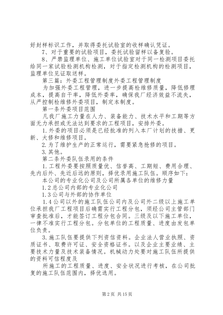 外委试验管理制度_第2页