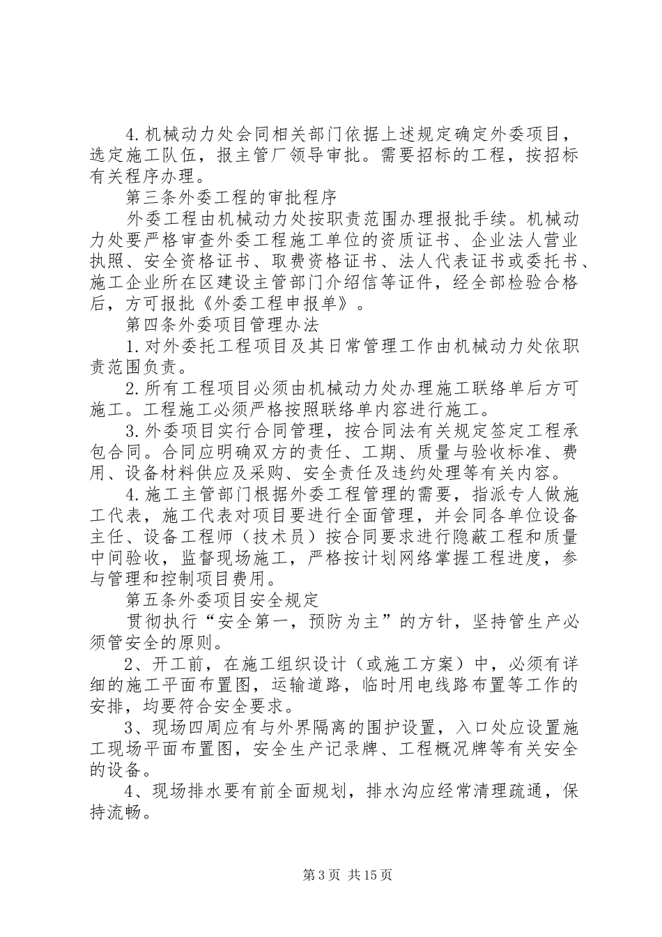 外委试验管理制度_第3页