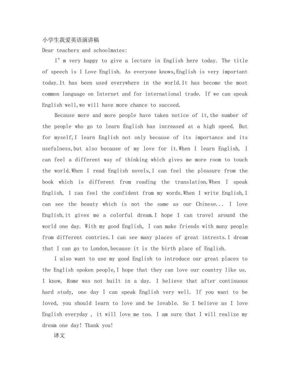 小学生我爱英语演讲稿 _第1页