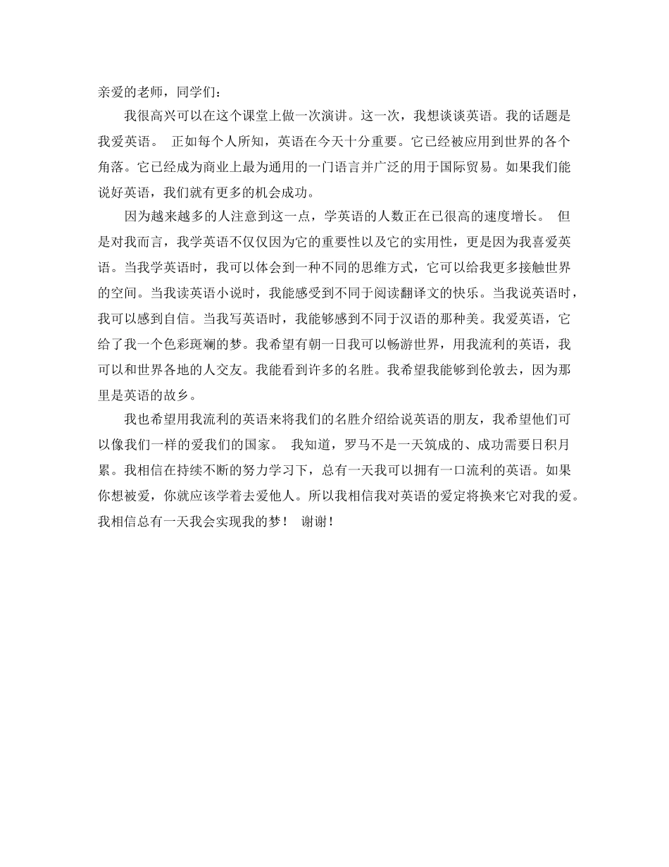 小学生我爱英语演讲稿 _第2页