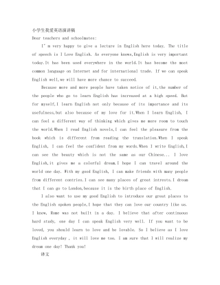 小学生我爱英语演讲稿 