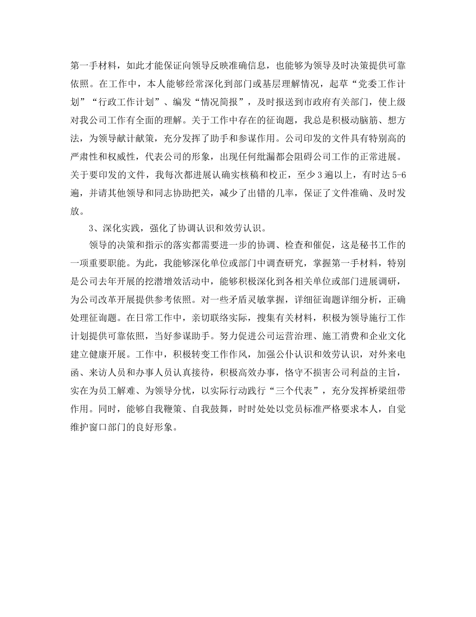 办公室工作参考总结-办公室秘书个人工作参考总结通用模板 _第2页