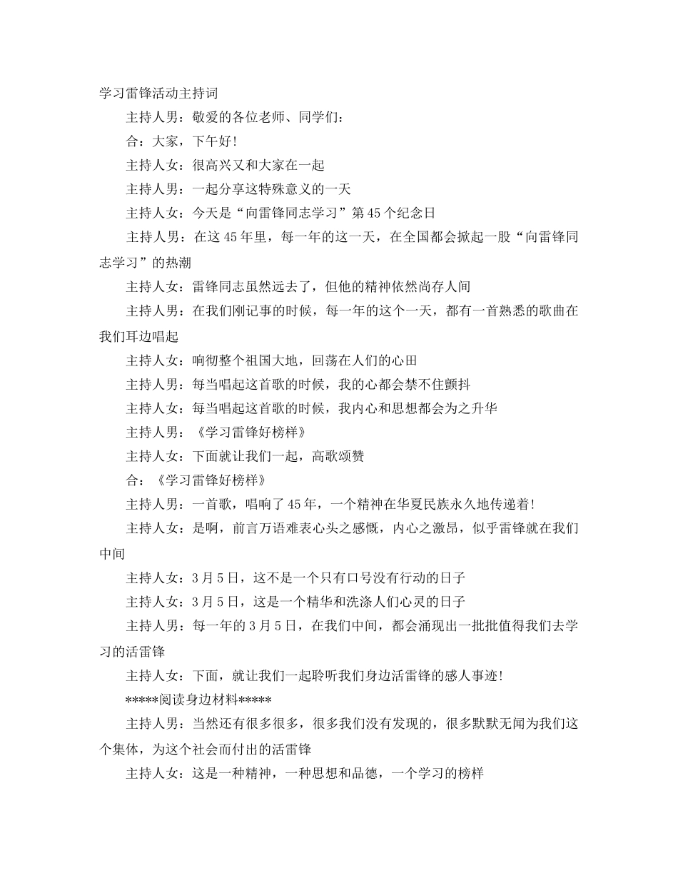 学习雷锋活动主持词 _第1页