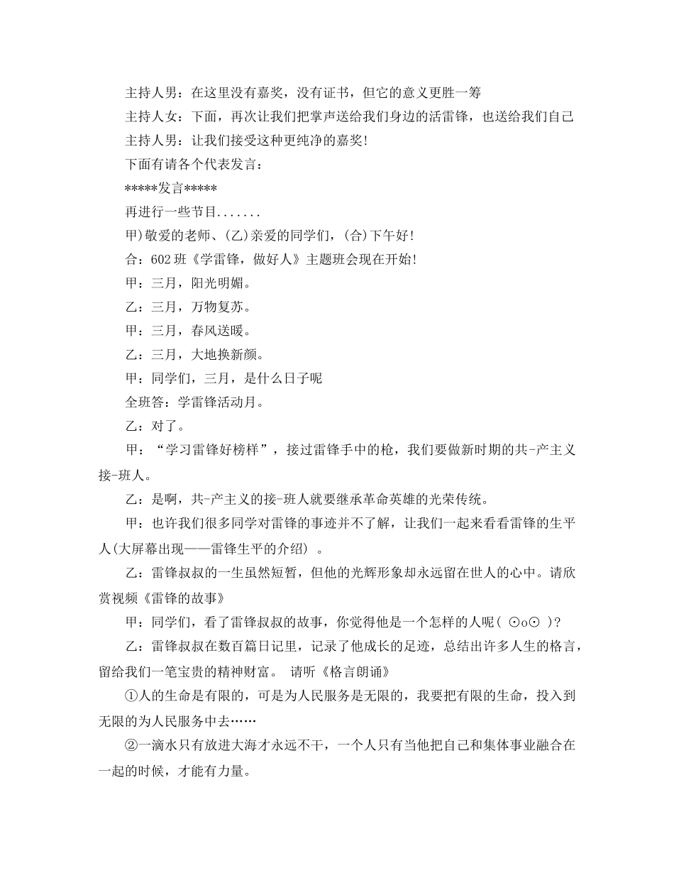 学习雷锋活动主持词 _第2页