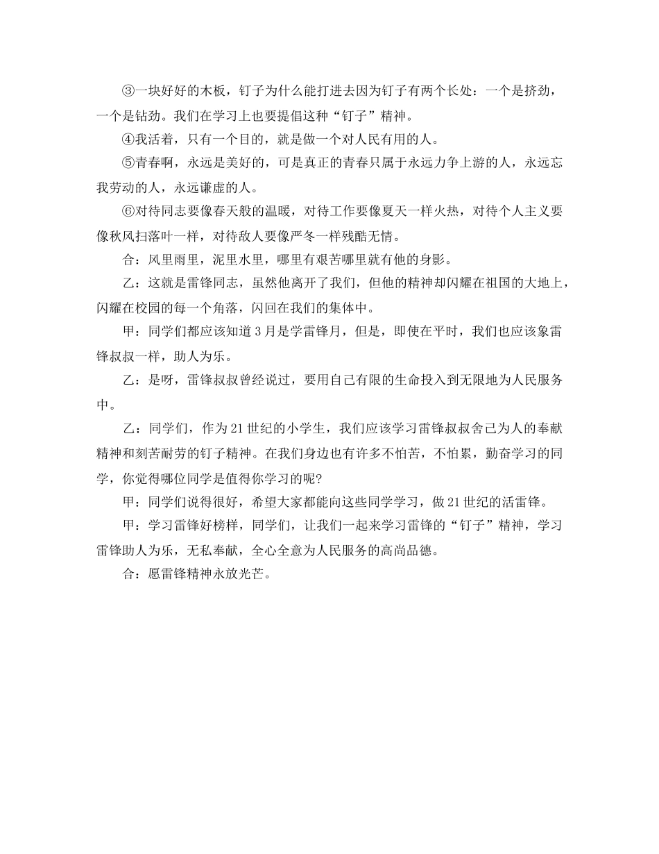 学习雷锋活动主持词 _第3页