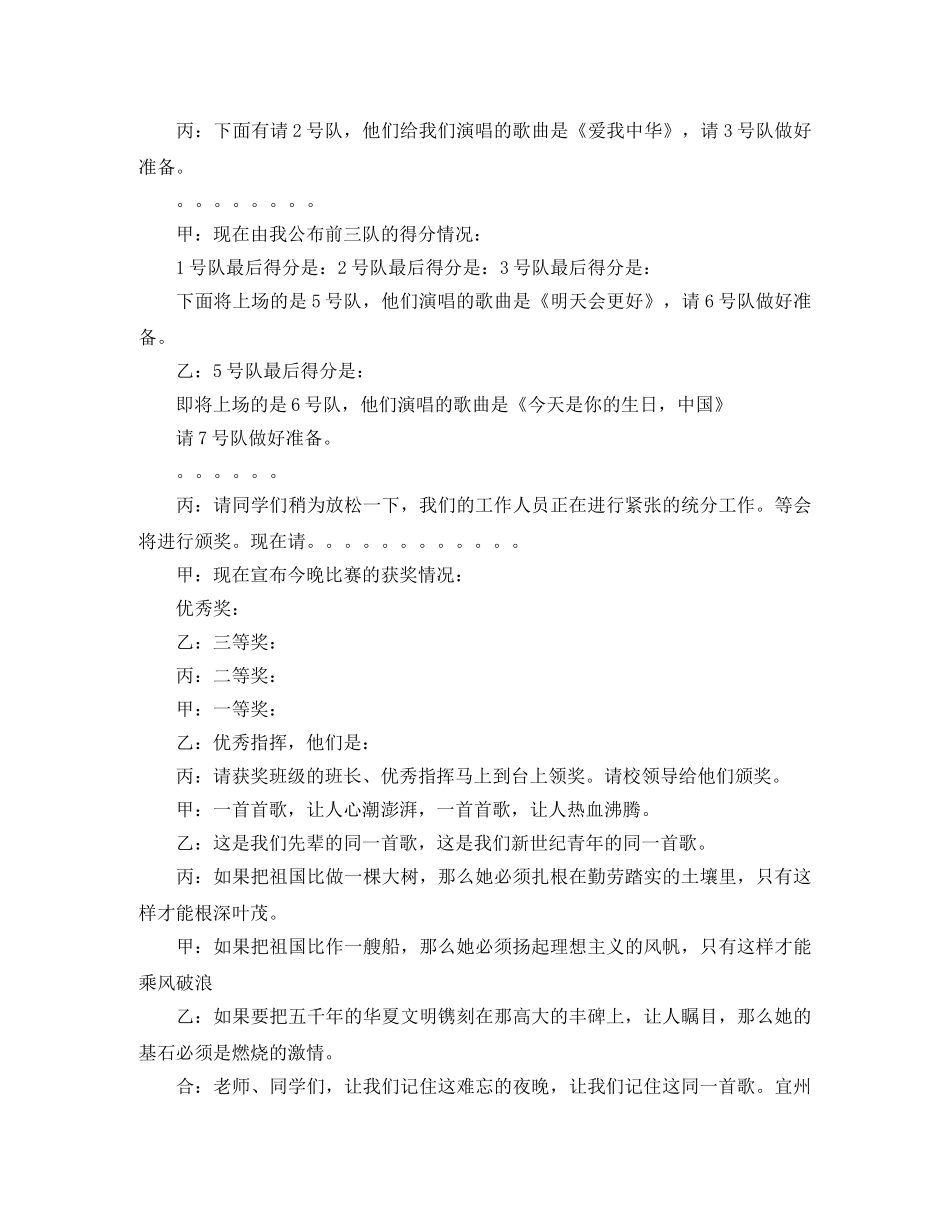 歌咏比赛主持词范文4篇 _第2页