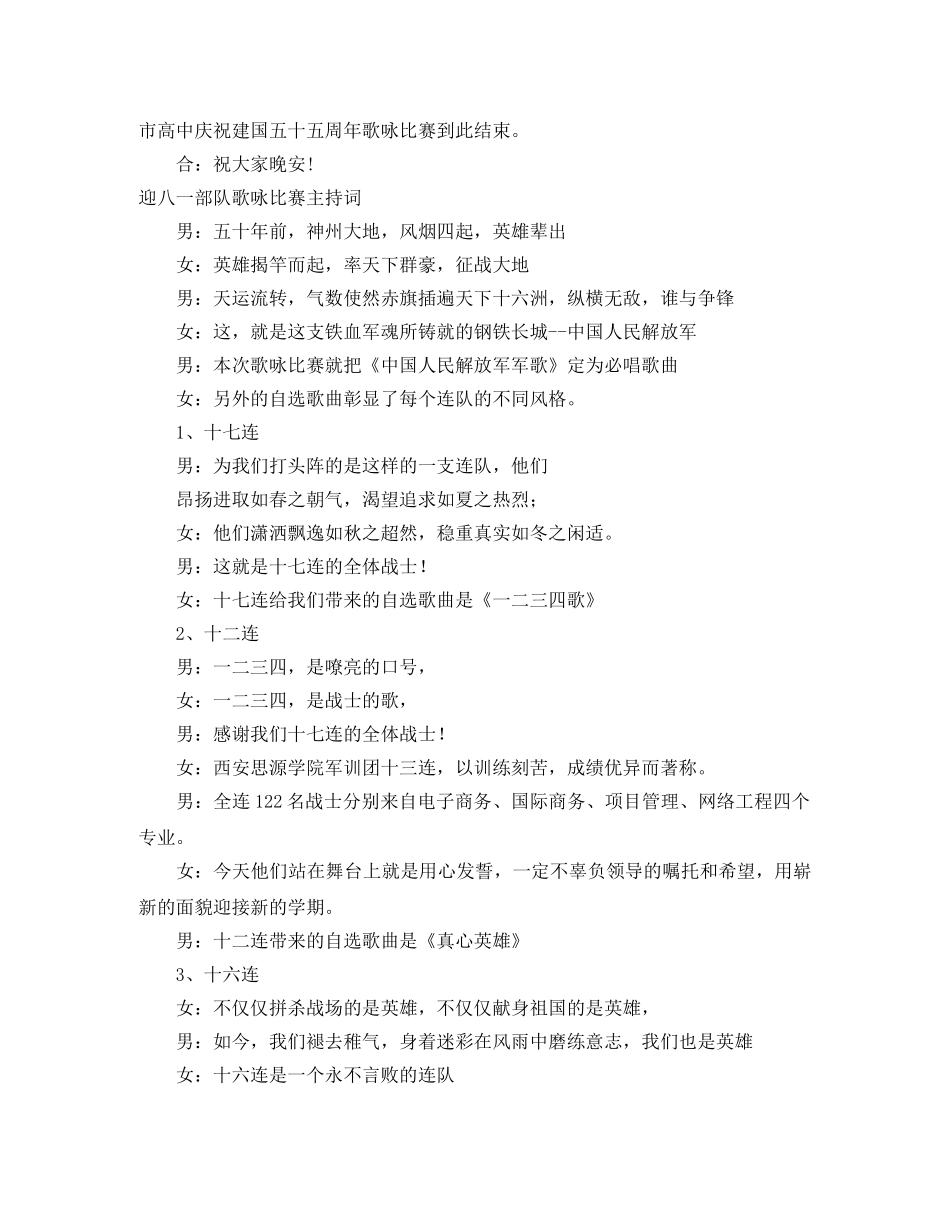 歌咏比赛主持词范文4篇 _第3页