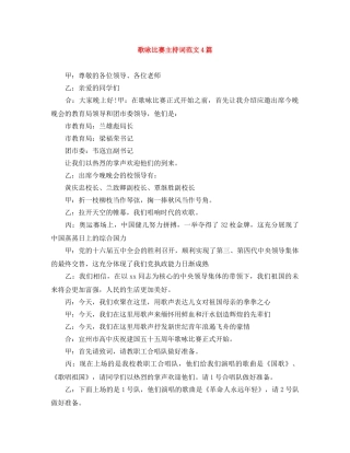 歌咏比赛主持词范文4篇 