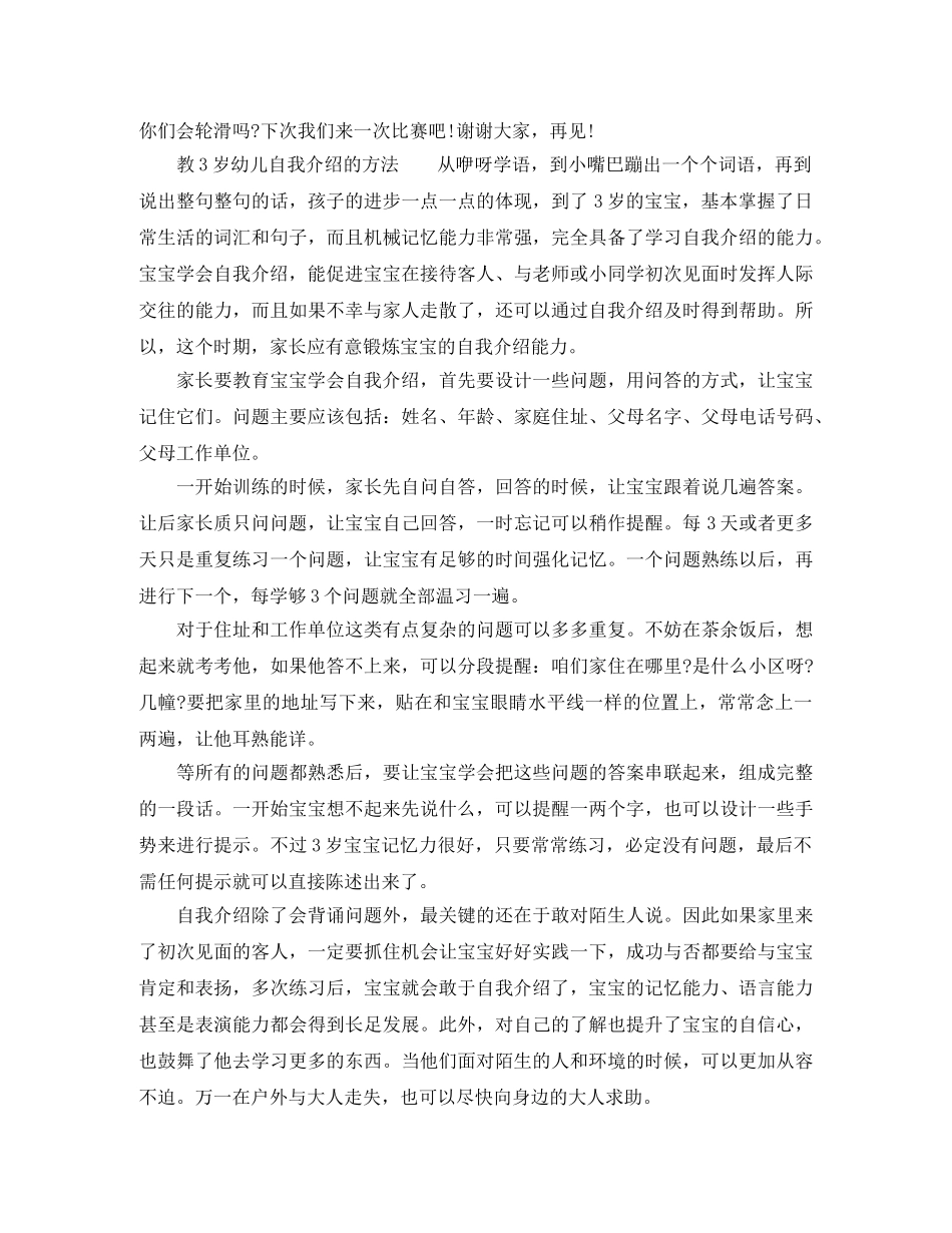 三岁幼儿自我介绍范文与方法 _第2页