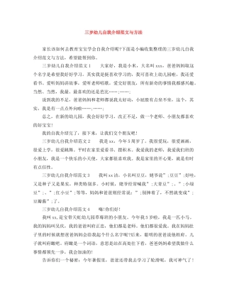 三岁幼儿自我介绍范文与方法 