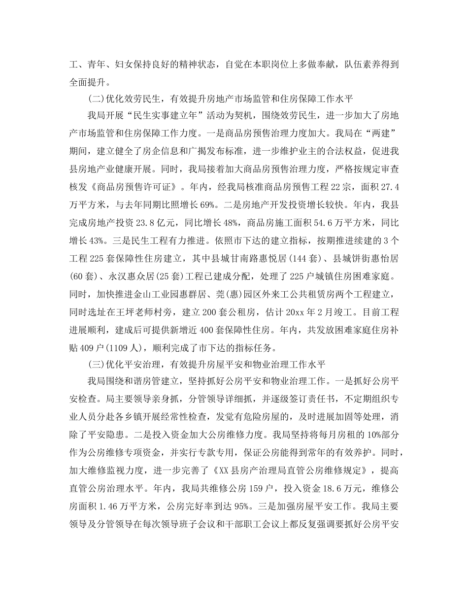 房产评估个人工作参考总结（通用） _第2页