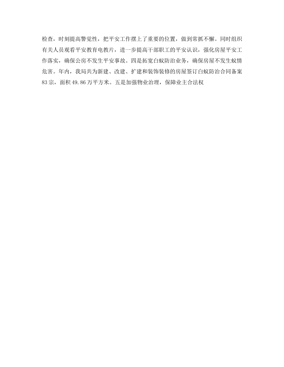 房产评估个人工作参考总结（通用） _第3页