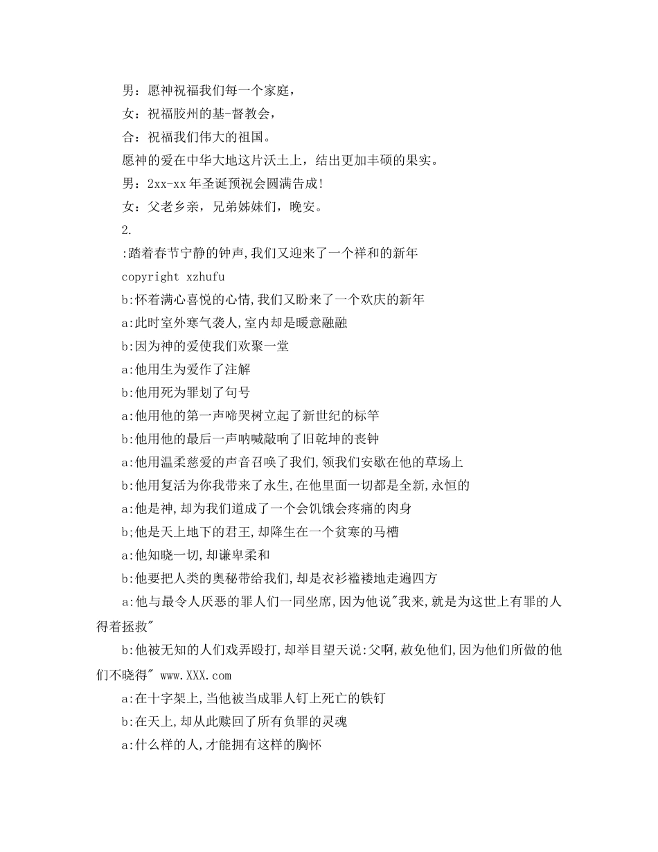 基-督教生日主持词 _第2页