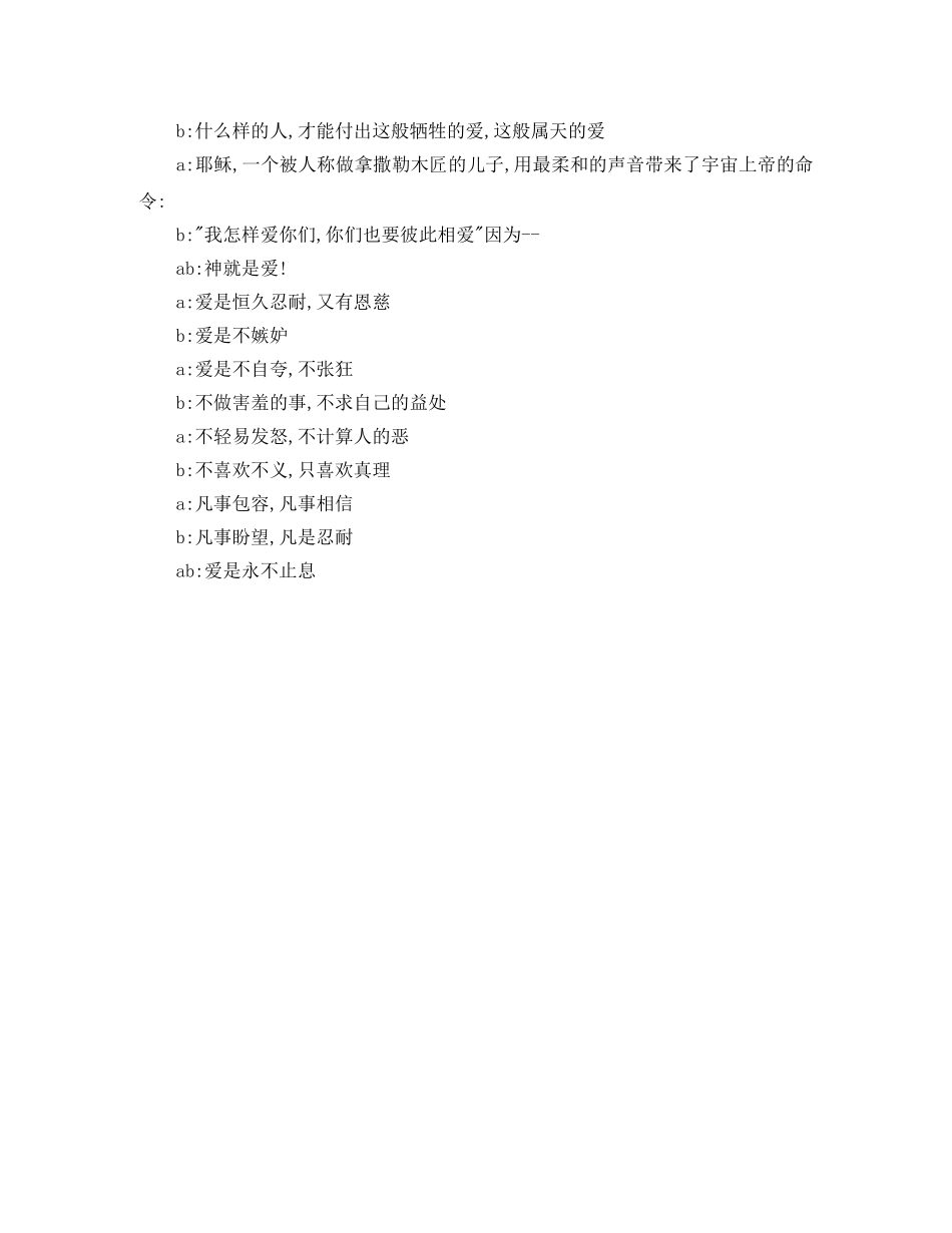 基-督教生日主持词 _第3页