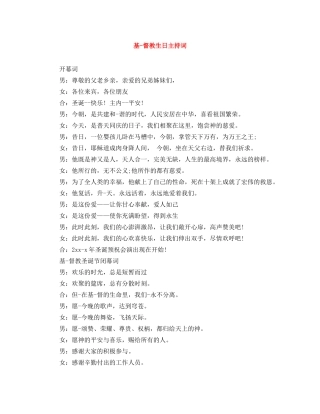 基-督教生日主持词 